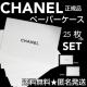 yKiz CHANEL/Vl IWi y[p[P[X25(1)
