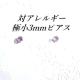  Fɏ3mm ΃AM[XeXsNCZsAX