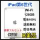 B 100% iPad 6 ��6���� 128 GB Wi-Fi �V���o�[ �{��