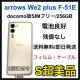 S gp@arrows We 2 Plus F-51E 256 GB {