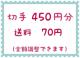�؎�450�~+����70�~�y�|�C���g�����z