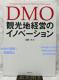 DMO όnoc̃Cmx[V Ps{2017  v ͂ 