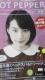 \NޤHOT PEPPER _ސ쌧Ó2014N9