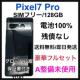 gp@Pixel 7 Pro 128 GB SIMt[@ubN@{