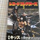 G@R[hERN^[Y 2015N2@KISS LbX