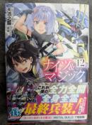 �i�C�c���}�W�b�N�@��12��