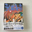 帯付 うしおととら 完全版 1  K43