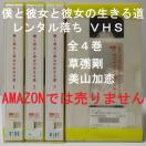 VHS lƔޏƔޏ̐铹 S4Zbg ^ rfI  R  v v Rі X