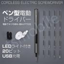 電動精密ドライバー 充電式電動ドライバーセット 内蔵バッテリー