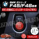 BMW 2ذ F45 F46 p ݌ ݼ  į  ϯگ