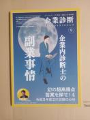��Ɛf�f KIGYOSHINDAN 2024�N9����Vol.9 ��Ɠ��f�f�m�̕��Ǝ��� �ߘa5�N�x2����������