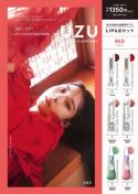 UZU BY FLOWFUSHI 38/99&#8457; LIP COLLECTION RED edition J