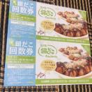 �z�n�₾�� �����Ă� �񐔌� 1�� 2026�N1��31���܂ŗL��