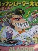 ロックンローラー大放送 アラジンEPレコード