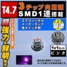 LED T4.7^ 3ߓSMD 1A1ݸ  ϲLED 