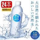 �y24�{�z�� 500ml 24�{ �~�l�����E�H�[�^�[ 500ml 24�{ �݂� �V�R�� 500ml 24�{ �u�̋��̓V�R��