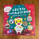 �y���J���z�}�N�h�i���h�E�n�b�s�[�Z�b�g��Benesse ���܂��낤�Ƃ���Ă݂悤�IDVD