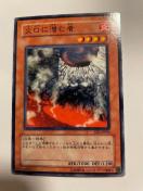 遊戯王【炎・火口に潜む者】