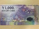 JCBギフトカード 1000円 7枚 7000円分