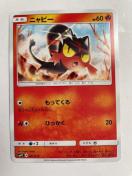 ポケットモンスター【ニャビー】