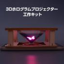 HLbg 3D zO vWFN^[ DIY gݗĊȒP q  X}z ̉f  Ȋw zOtBbN