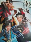 【パチンコ 風雲 新撰組】小冊子