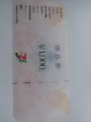 7&i新品1000円商品券