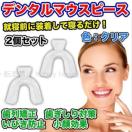 2個セット!ナイトガード マウスピース【新品未使用】