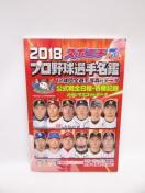 �X�|�j�`�v���싅�I�薼�� 2018