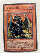 遊戯王【闇・漆黒の闘龍】