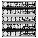 菊紋 最大積載量 3000kg  18センチ  2枚組
