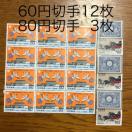 ★503送料無料記念切手960円分(60円.80円切手)