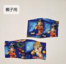 インナー18 【本日限定】超レア柄★ ドラゴンボール 親子用 2枚セット(*^^*)ハンドメイド