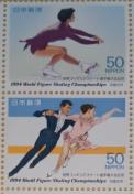 ☆50円切手×2枚(100円分)☆ ★世界フィギュアスケート選手権大会記念★