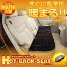 車用 後部座席 リアホットシート 座席シート ヒーター内蔵