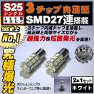 LED S25 ݸ 3SMD 27A ܲ 180x s BA15S 