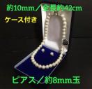 最高級貝パール ネックレス ピアス8mm玉セット ケース付き/イヤリングに変更も可能です【SALE価格です】