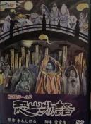 �d�����[���h ���R���� �Z��DVD ���؂�����