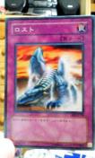 遊戯王【罠・ロスト】