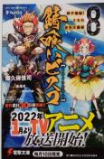 電撃文庫〜『錆食いビスコ8』のポストカード
