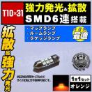 LED T10~31mm SMD 6A ݼ ׹ޯ ݸ 