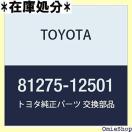 TOYOTA g^ i CZXv[g v \Pbg & C i81275-12501 1046