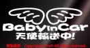 Baby in Car VgA!XebJ[/xr[CJ[
