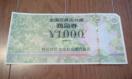 @全国百貨店共通商品券 ¥1000x1枚 送料無料・即決