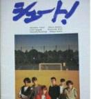 映画『シュート!』パンフレット/SMAP/新しい地図 香取慎吾