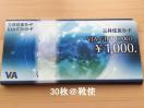 【商品券】VISAギフトカード 30000円分☆モバペイ各種対応/即日発送/ポイント/希望額出品可能