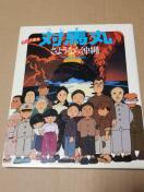 AjG{@Δnہ@悤Ȃ牫@闧T