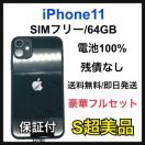 S 100% iPhone 11 64 GB SIM�t���[ �u���b�N �{��