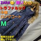 込み★500★最高!!ZARAトラファルック★モッズコート★M★