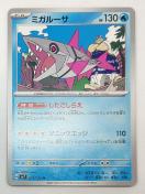 ミガルーサ